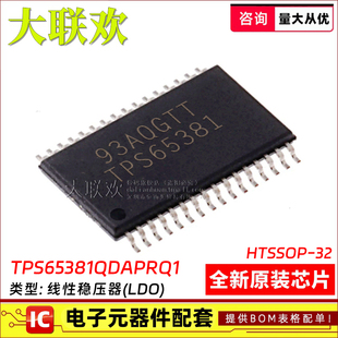 大联欢 TPS65381QDAPRQ1 92682 43331 43332 HTSSOP32/38全新原装