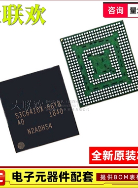 【大联欢】S3C6410X66-YB40 BGA-424 集成电路 IC芯片 全新原装