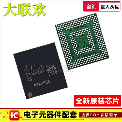 【大联欢】S3C6410X66-YB40 BGA-424 集成电路 IC芯片 全新原装