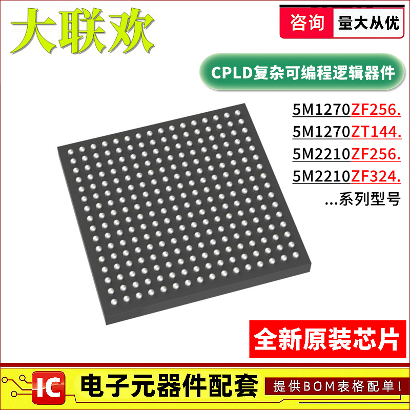 5M2210ZF256I5N 5M1270 ZT144C5N ZF324A5N CPLD可编程逻辑器芯片