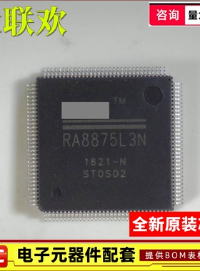 RA8875L3N RA8875L3 RA8875 TQFP100脚 液晶控制芯片ic 全新原装