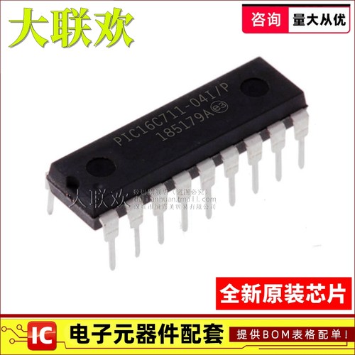 【大联欢】PIC16C711-04I/P DIP-18 集成电路 IC芯片 全新原装