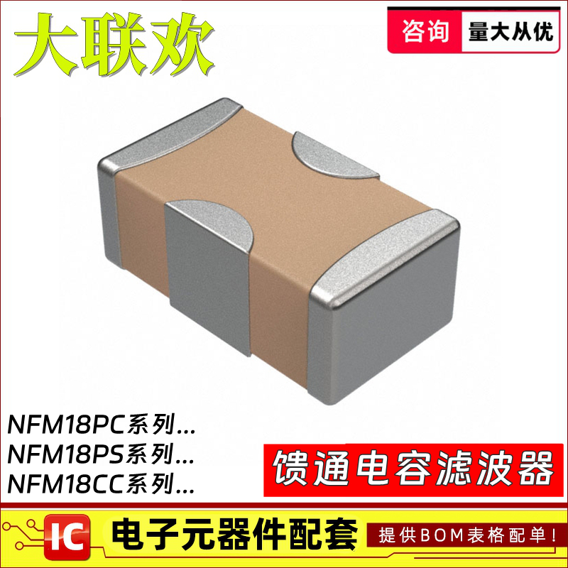 NFM18PC104R1C3D馈通电容滤波器