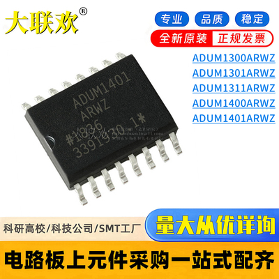 ADUM1301ARWZ数字隔离器芯片
