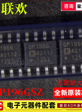 直拍 原装现货 OP196GSZ-REEL OP196GS G SOIC-8 运算放大器 芯片