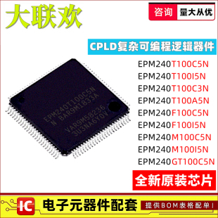 EPM240F100 EPM240T100C5N 可编程逻辑器件 A5N 芯片 I5N