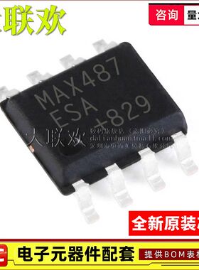 大联欢 MAX487ESA 488 490 603 604 629 660 667 SOIC-8 全新原装