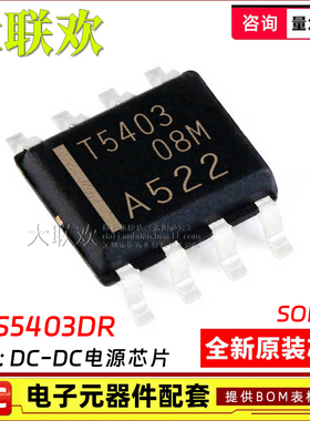 10个 TPS5403DR 5405 5410 5420 28225 40200 D SOIC8 全新原装