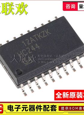 10个 SN74HC244/245/273/373/540/541/573/574DWR ADWR DW 逻辑IC