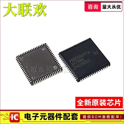 【大联欢】P80C592FFA PLCC-68 集成电路 IC芯片 全新原装