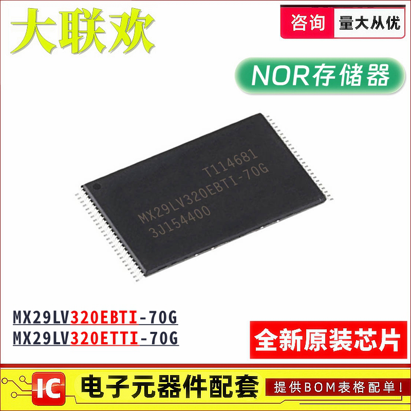 正品原装存储器一站式配单