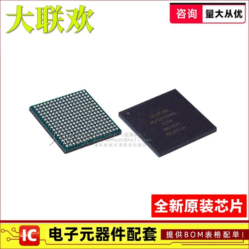 【大联欢】MCF5272VM66 MAPBGA-196 集成电路 IC芯片 全新原装