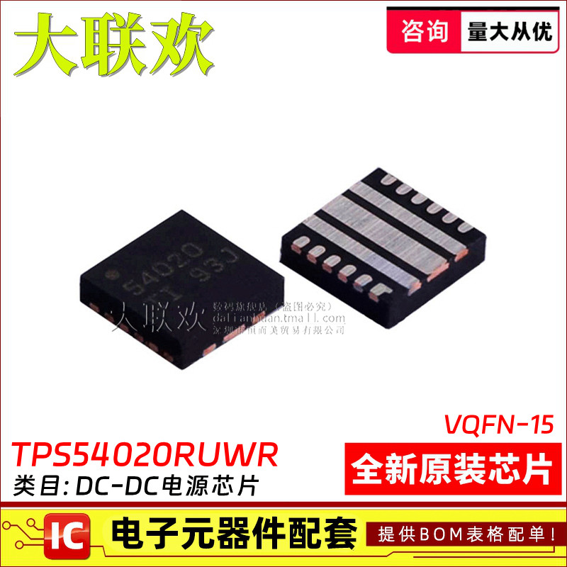 大联欢 TPS54020RUWR 630701 630702 63070RNMR RNM RUW 全新原装