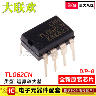 TL084CN TL082CN UA741CN DIP直插 芯片 10个 运算放大器 TL062CN