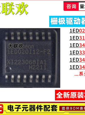 1ED020I12-F2 FA2 B2 FTA 3121 3491 3321 3124MC12M H N MU 芯片