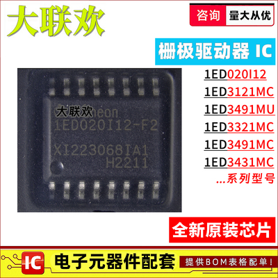 1ED020I12-F2 FA2 B2 FTA 3121 3491 3321 3124MC12M H N MU 芯片