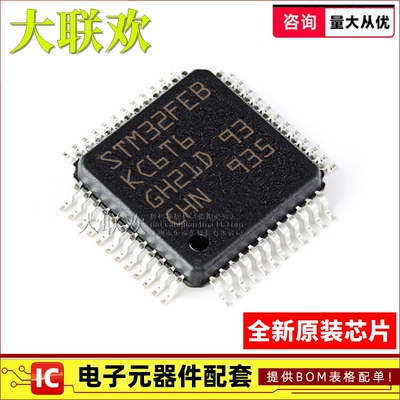 【大联欢】STM32FEBKC6T6 LQFP-48 集成电路 IC芯片 全新原装