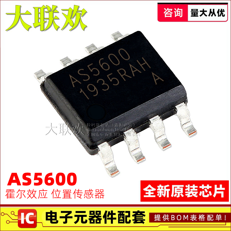 霍尔效应位置传感器IC全新原装