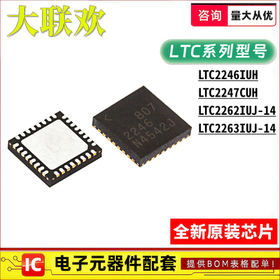 LTC2262IUJ-14#TRPBF 2263 2246 2247CUH IUH PBF 模数转换器芯片