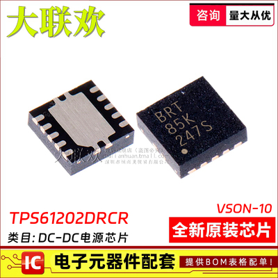 大联欢 TPS61202DRCR 61230 61232 62020 62021 62040DRC全新原装