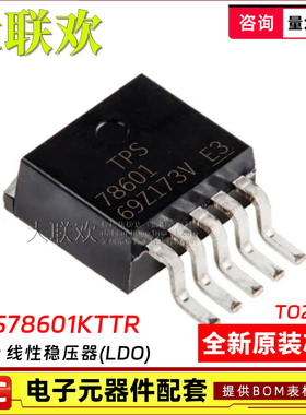 大联欢 TPS78601KTTR 78633 79601 7A4515KTT KTTT DDPAK全新原装