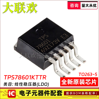 大联欢 TPS78601KTTR 78633 79601 7A4515KTT KTTT DDPAK全新原装