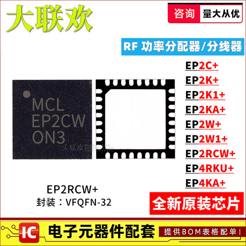 正品原装RF功分器/合路器芯片