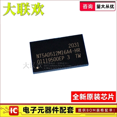 【大联欢】NT5AD512M16A4-HR TFBGA-96 集成电路 IC芯片 全新原装