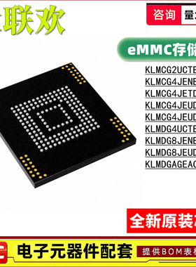 KLMCG4JETD-B041 KLMDG8 2UCTB JEUD JENB B04P B04Q IC芯片
