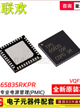 大联欢 TPS65835RKPR TPS65400RGZR TPS650944A0RSKR QFN全新原装