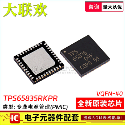 全新原装专业电源管理(PMIC)