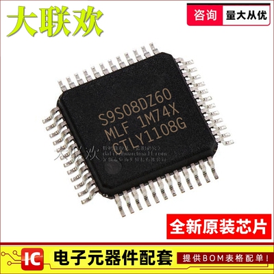 【大联欢】S9S08DZ60F2MLF LQFP-48 集成电路 IC芯片 全新原装