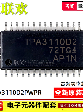 10个 TPA3138D2PWPR 3110 3111 3113 3136 3140 3112D1PWP IC芯片