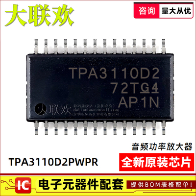 正品原装音频功率放大器IC芯片