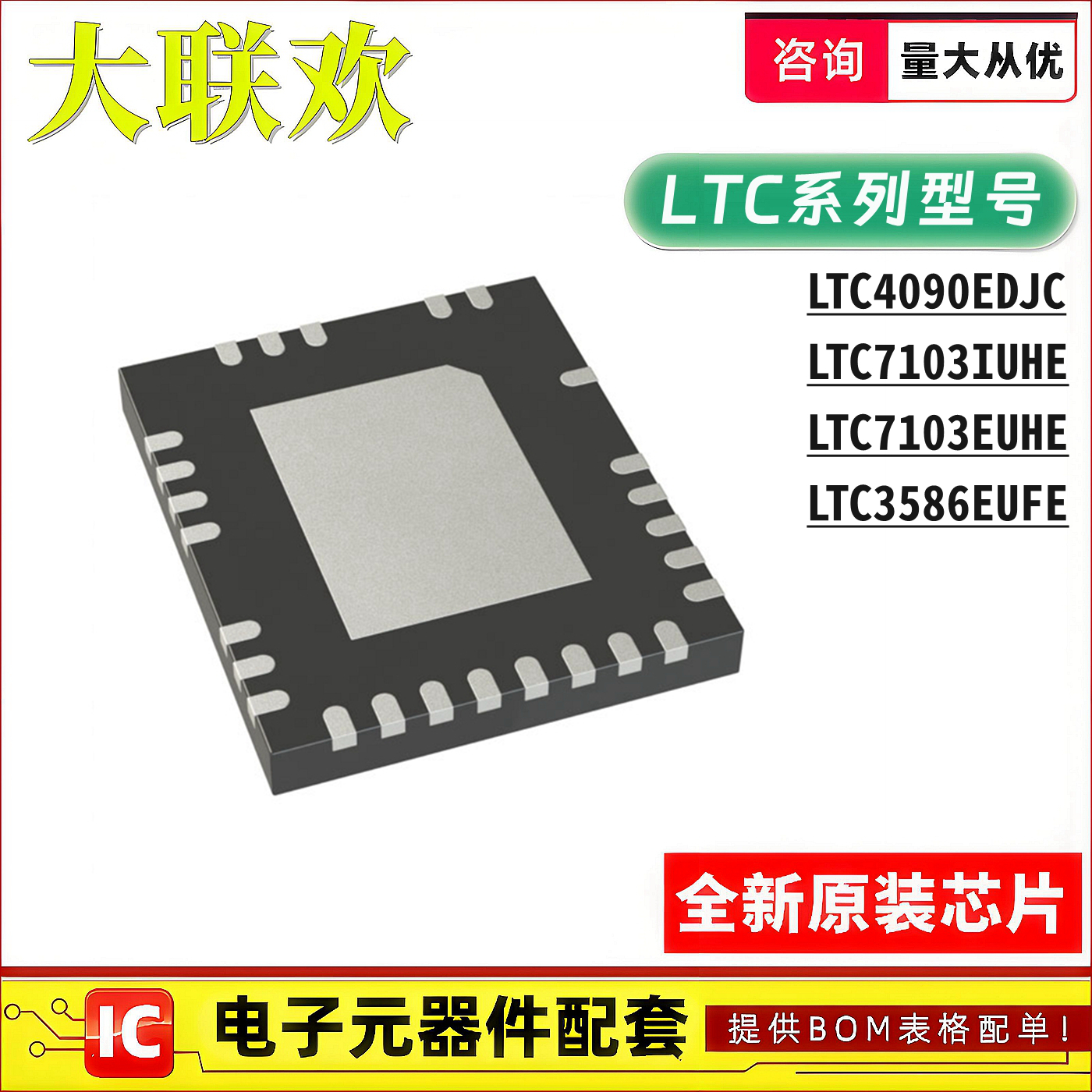LTC7103EUHE#TRPBF LT 3690 3586 4090 EDJC IUFE PBF 集成IC芯片