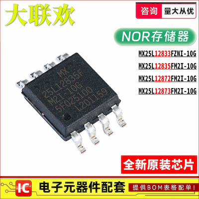 正品原装存储器一站式配单