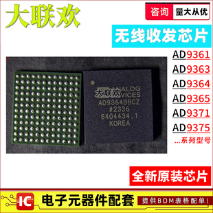 AD9361BBCZ AD9363 9364 9371 9375 BBC ABCZ-REEL 无线收发芯片
