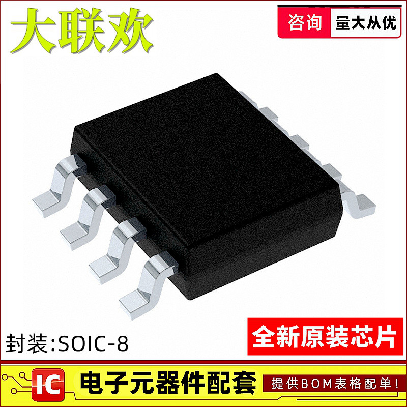 全新原装芯片一站式配单