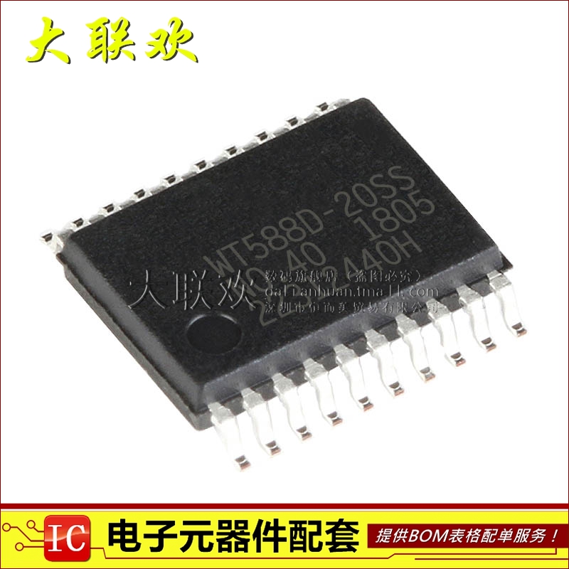 大联欢 WT588D-20SS SSOP-20 全新原装