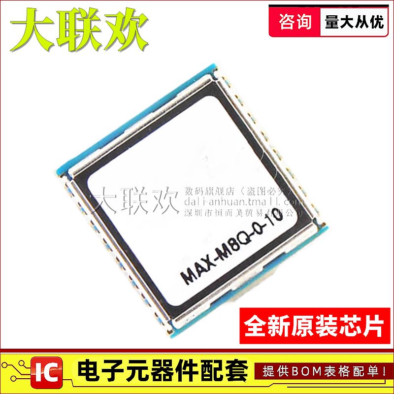 大联欢 MAX-M8Q-0-01 无人机GPS定位模块 GPS模块 全新原装