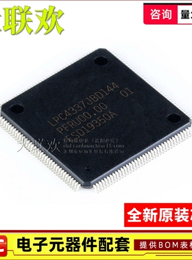 【大联欢】LPC4337JBD144 LQFP-144 集成电路 IC芯片 全新原装