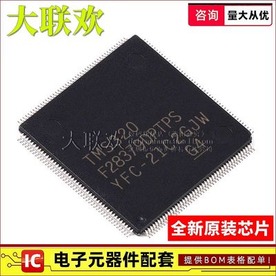 大联欢 TMS320F28379 DPTPS DPTPT SPTPT HLQFP-176 全新原装
