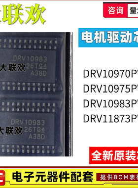 5个 DRV10970/10975/10983/11873PWPR PWP 电机驱动器 IC芯片
