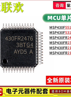 MSP430FR2476TPTR 2153 2155 2355 2676 F5510 5310 IPTR MCU芯片
