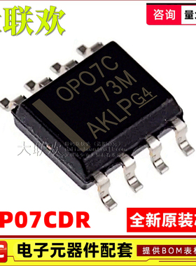10个 OP07CDR OP07CD OP07C OP07CP SOIC-8 精密运算放大器IC芯片