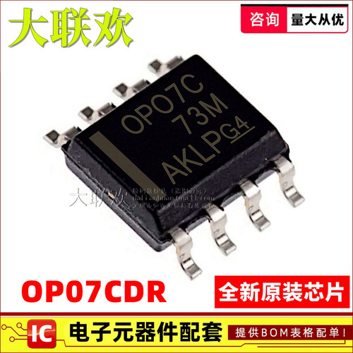 OP07CDR单通道运算放大器