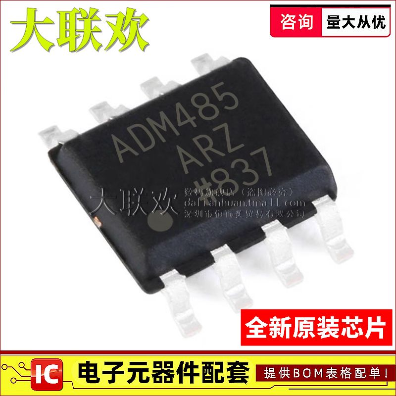 大联欢 ADM485/487/488ARZ EARZ JRZ AR EAR JR SOIC-8 全新原装