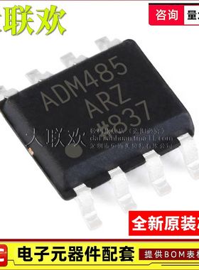 大联欢 ADM485/487/488ARZ EARZ JRZ AR EAR JR SOIC-8 全新原装