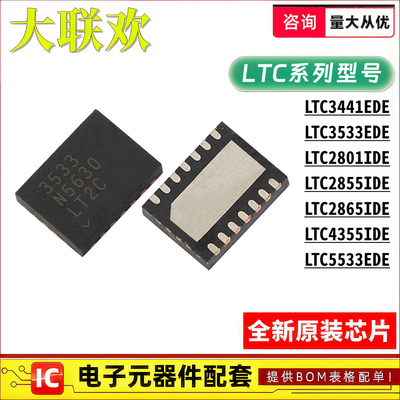 LTC2801IDE#TRPBF 3441 3533 2855 2865 4355 5533IDE PBF IC芯片