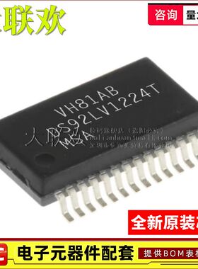 大联欢 DS92LV1224TMSA TMSAX/NOPB SSOP-28 全新原装